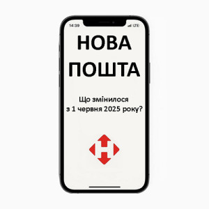 Що змінилося в Новій Пошті з 1 червня 2025 року: простий гід для всіх
