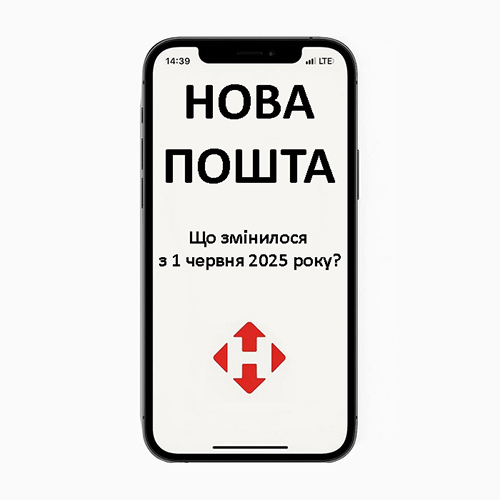 Що змінилося в Новій Пошті з 1 червня 2025 року: простий гід для всіх
